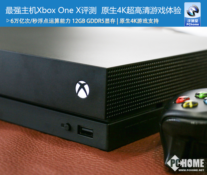 One X评测 原生4K超高清游戏体验j9九游会(中国)网站最强主机Xbox(图3)